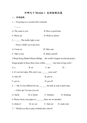 外研版九年级下册英语 Module 1 Travel 总结检测试卷 （有答案）.docx