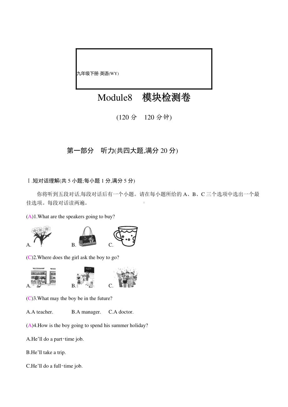 外研版九年级下册英语Module8测试卷 （含答案）.docx_第1页