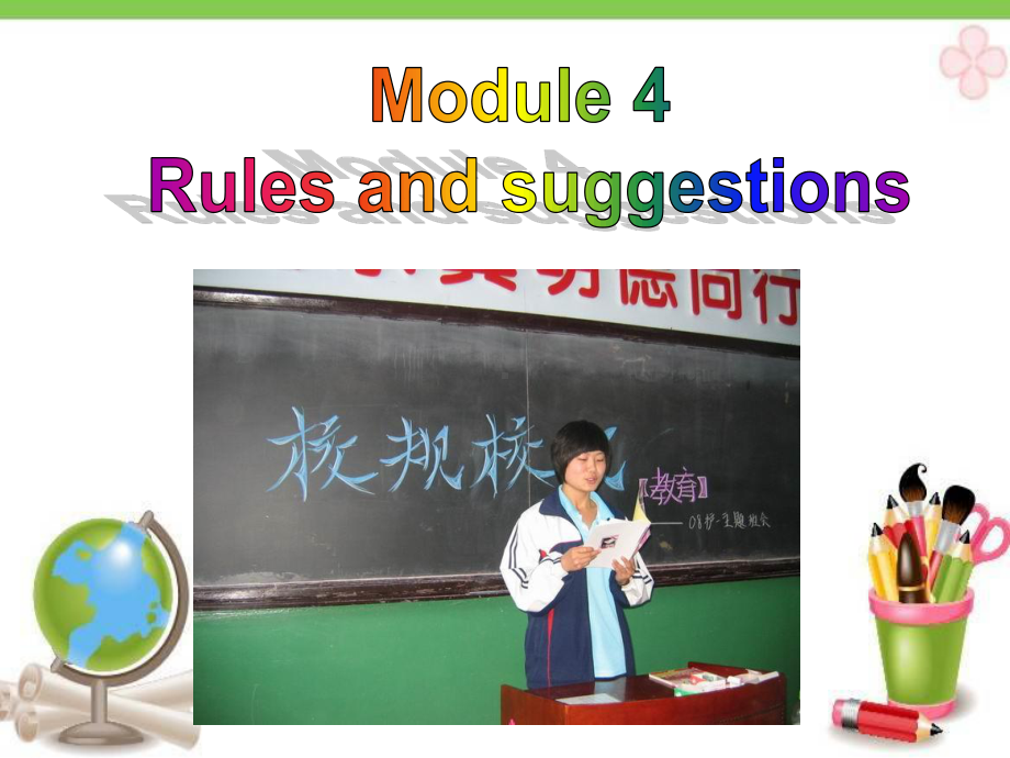 外研版九年级下册英语Module 4 Rules and suggestions Unit 2 We must keep the camp cleanppt课件.ppt_第1页