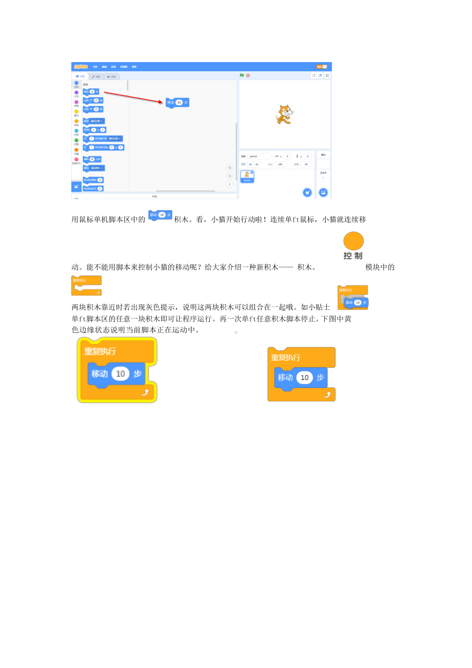 鲁教版第四册信息技术 第1课 Scraino初体验 教案-教学设计.docx_第2页