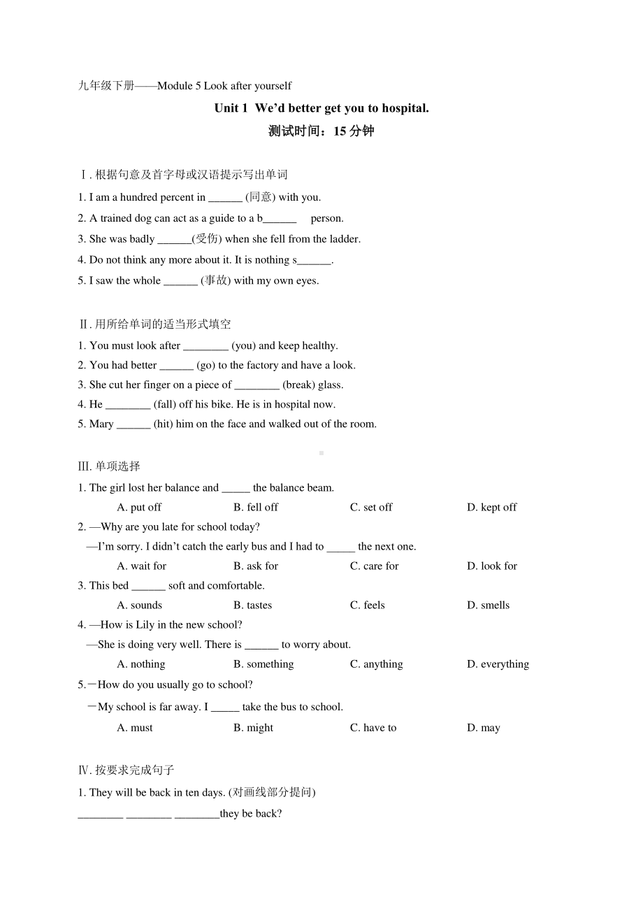 外研版九年级下册英语Module 5 Look after yourself 课时练习（含答案）.docx_第1页