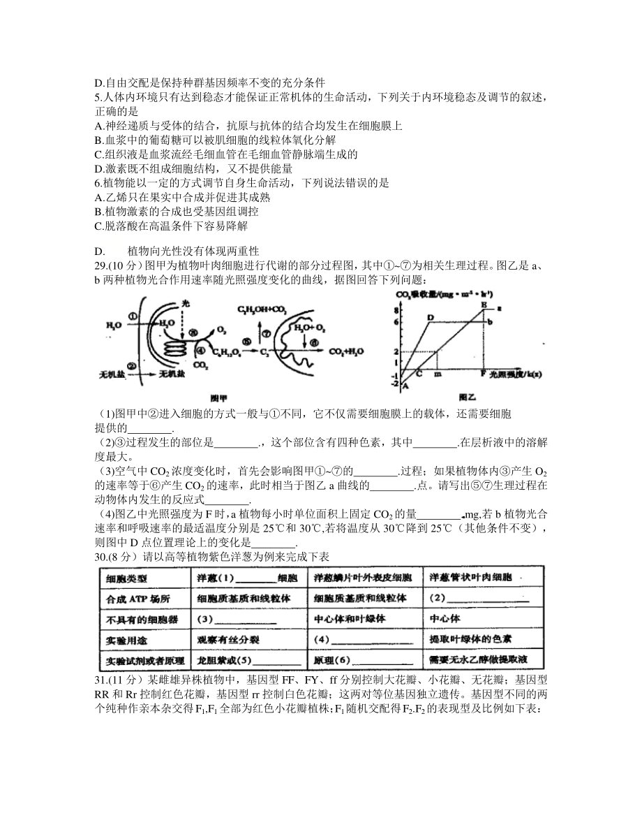 东北三省四市教研联合体2021届高三下学期3月高考模拟试卷（一）理科综合生物试题 Word版含答案.docx_第2页