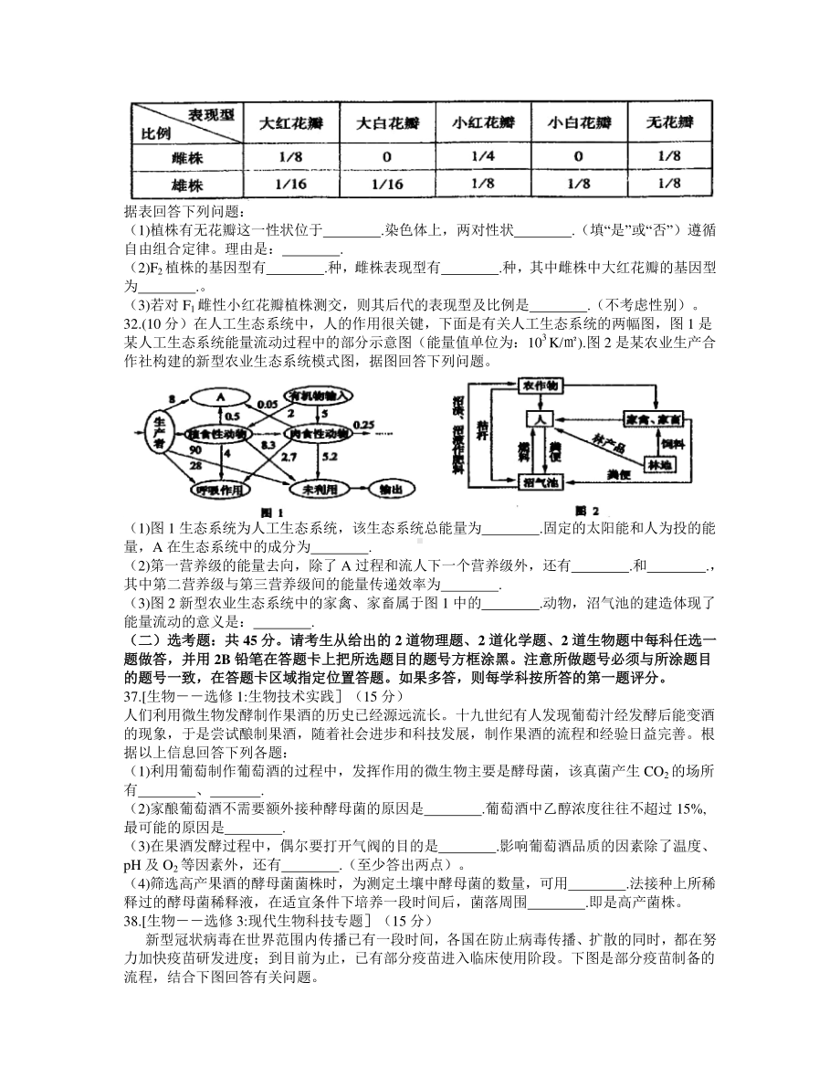 东北三省四市教研联合体2021届高三下学期3月高考模拟试卷（一）理科综合生物试题 Word版含答案.docx_第3页