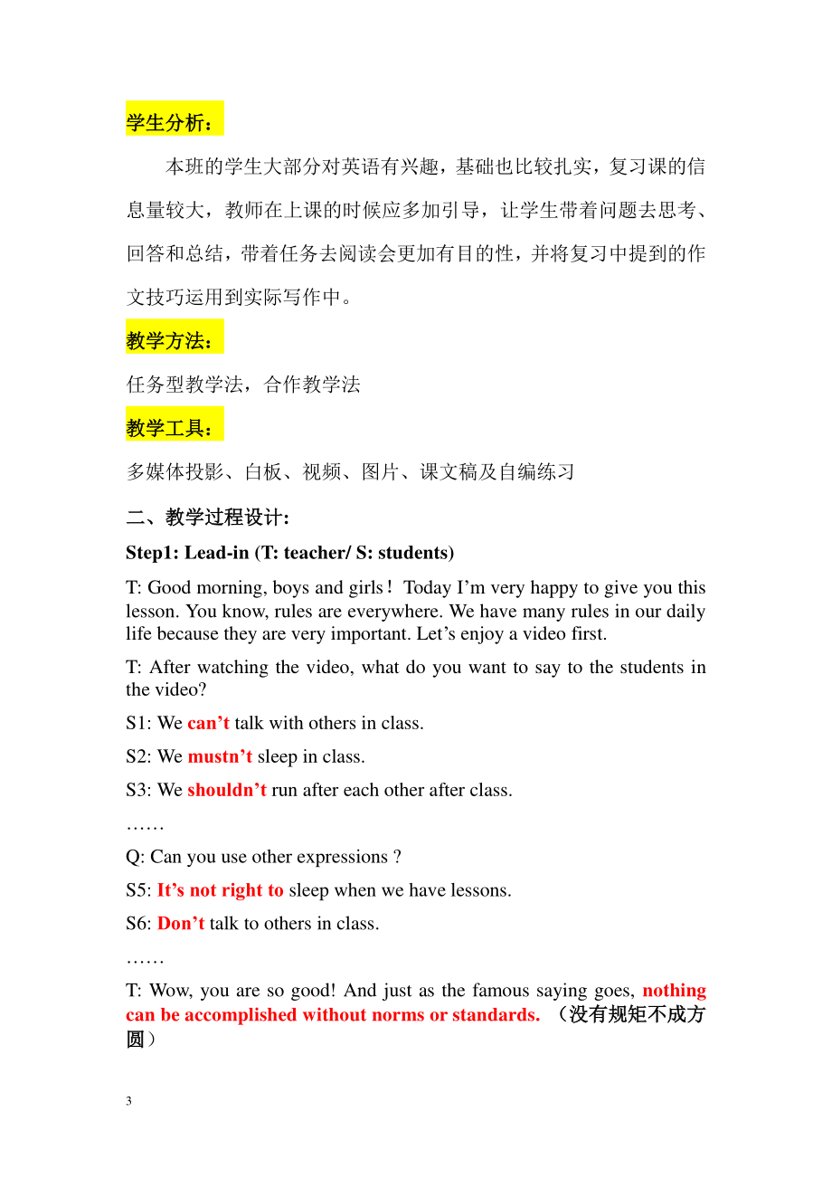 外研版九年级下册英语Module 4 Unit3 Language in use.教案.docx_第3页