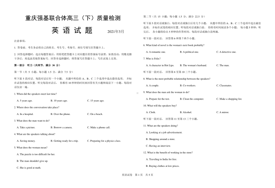 重庆强基联合体2021届高三下学期质量检测英语试题 Word版含答案.docx_第1页