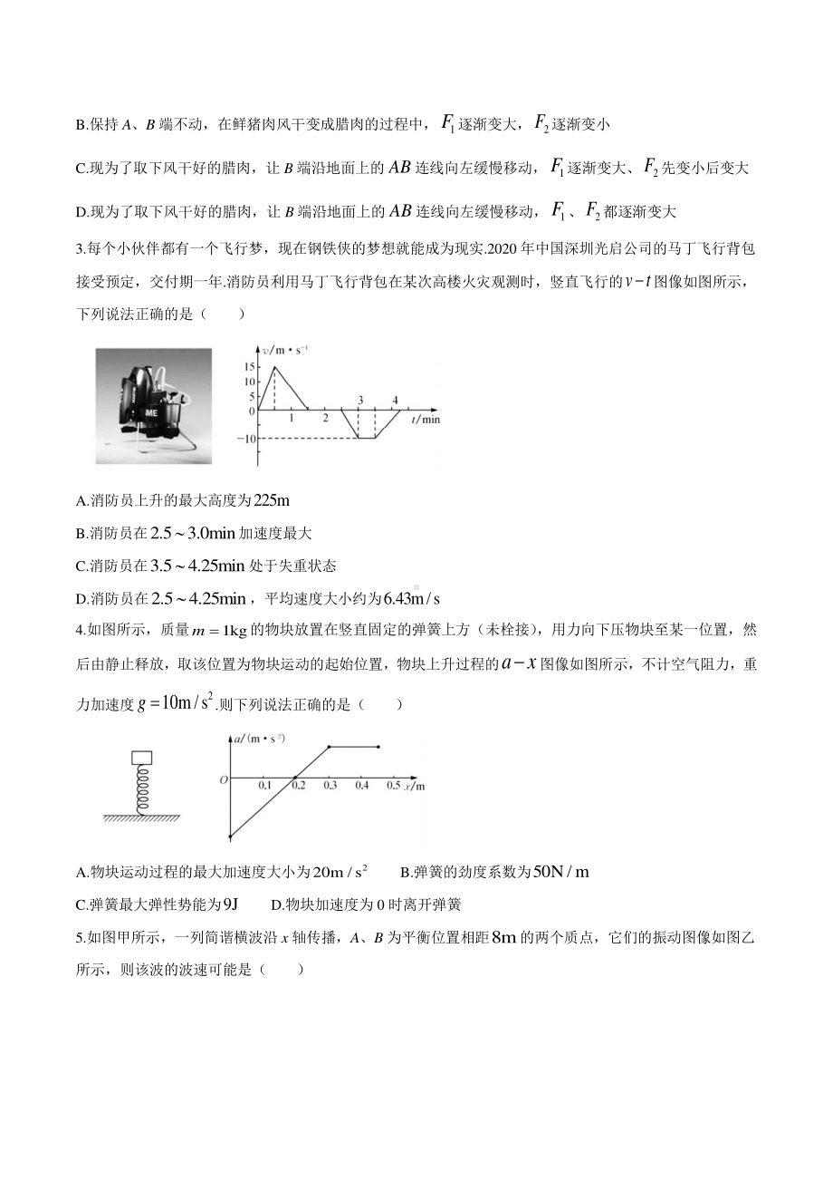 2021届山东省菏泽市高考一模物理试题含答案.docx_第2页