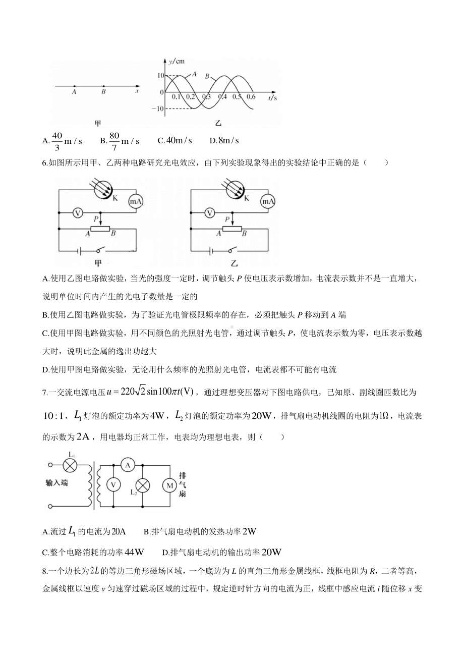 2021届山东省菏泽市高考一模物理试题含答案.docx_第3页