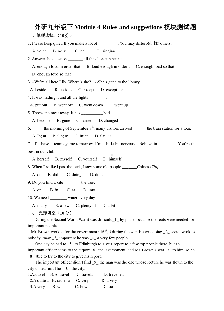 外研版九年级下册英语Module 4 Rules and suggestions 模块测试题（含答案）.doc_第1页