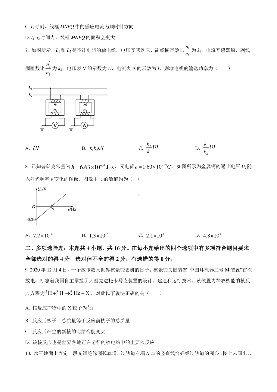 山东省德州市2021届高三上学期期末考试物理试题 Word版含答案.doc_第3页