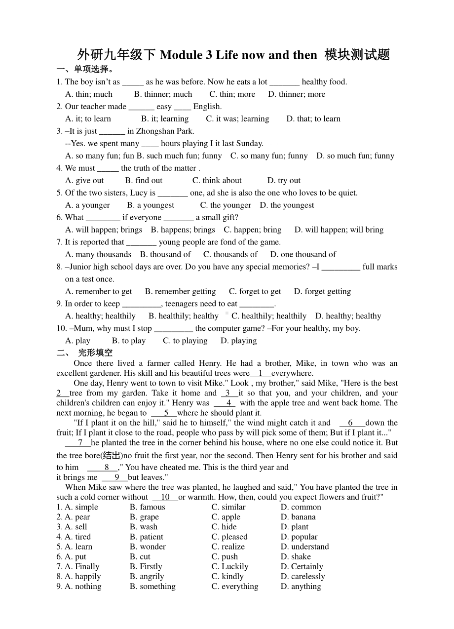 外研版九年级下册英语Module 3 Life now and then 模块测试题（含答案）.doc_第1页