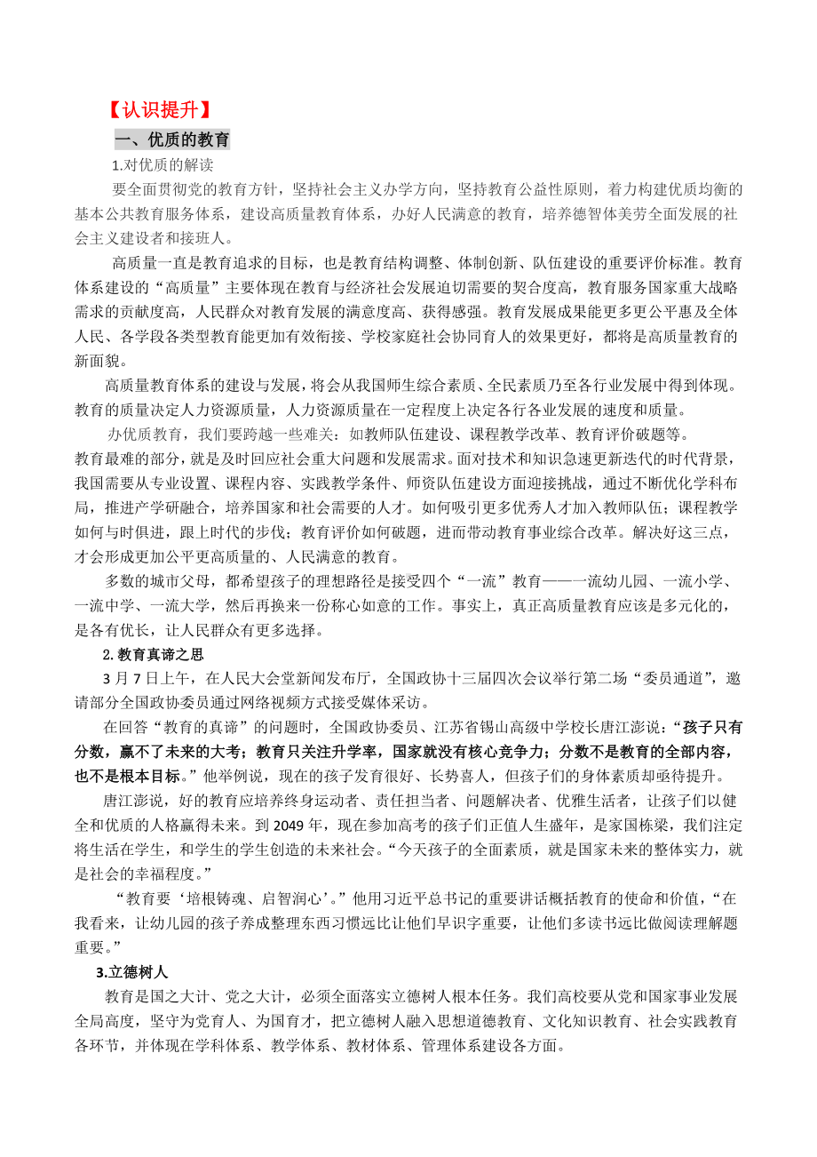 2021年“两会”高考作文素材：专题5 构建优质均衡的教育体系.docx_第2页