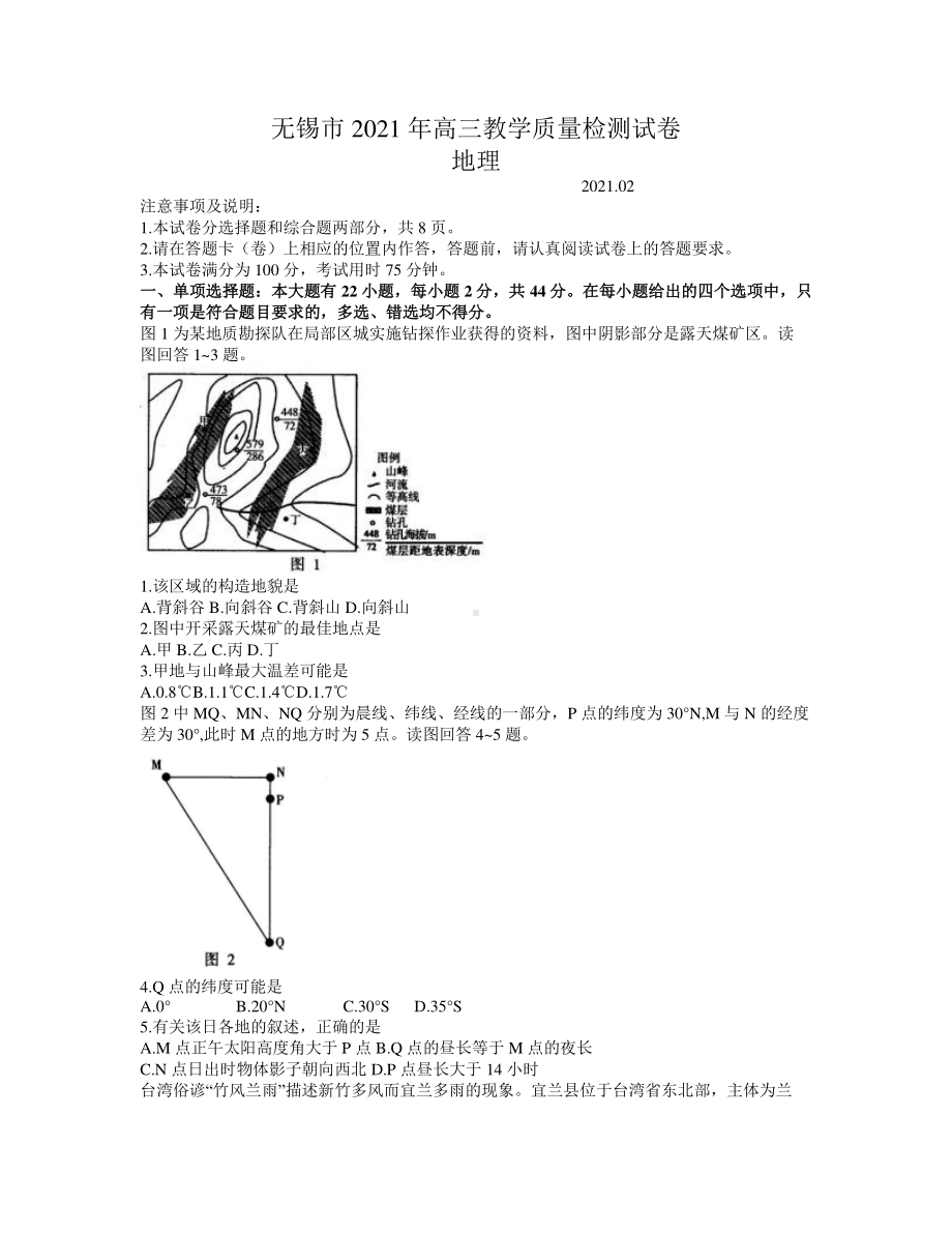 江苏省无锡市2021届高三下学期开学教学质量检测地理试题 Word版含答案.docx_第1页