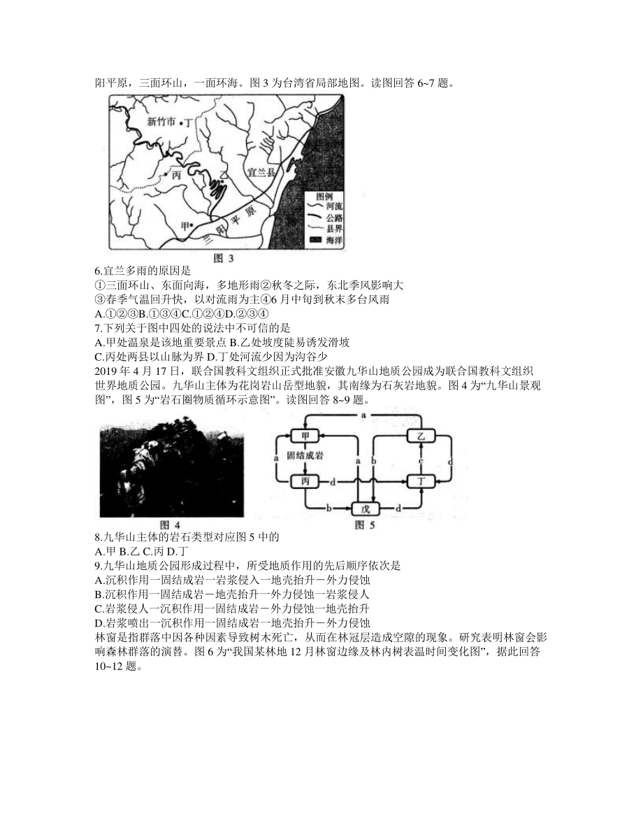 江苏省无锡市2021届高三下学期开学教学质量检测地理试题 Word版含答案.docx_第2页