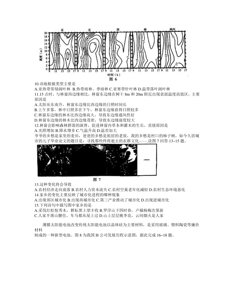 江苏省无锡市2021届高三下学期开学教学质量检测地理试题 Word版含答案.docx_第3页