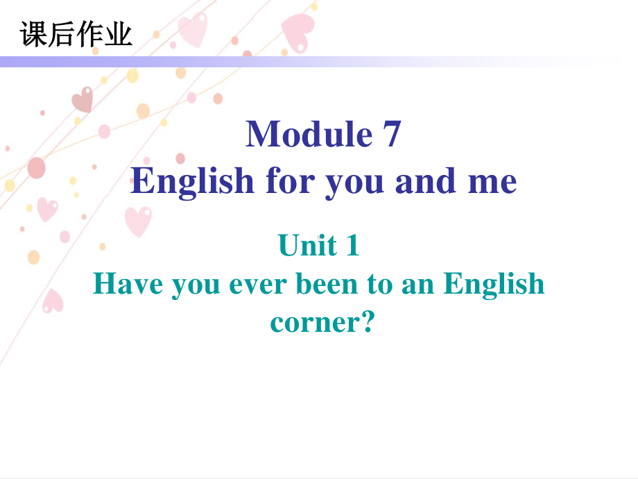 外研版九年级下册英语Module 7 课后作业ppt课件.ppt_第1页