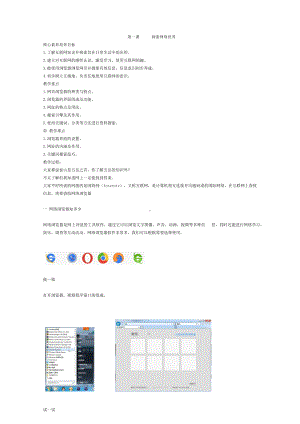 鲁教版第二册信息技术 第1课 探索网络世界 教案-教学设计.docx