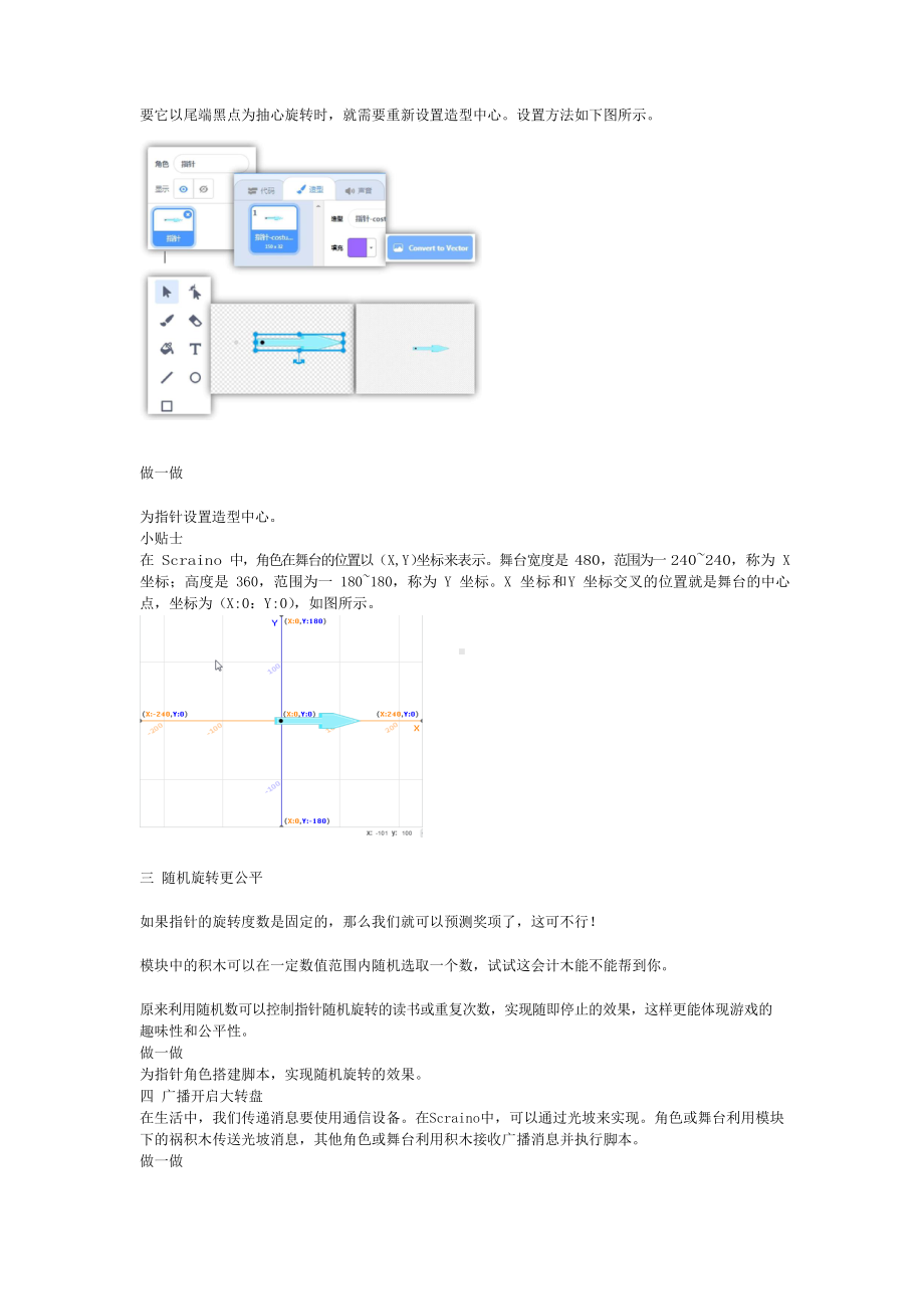 鲁教版第四册信息技术 第4课 幸运大转盘 教案-教学设计.docx_第2页