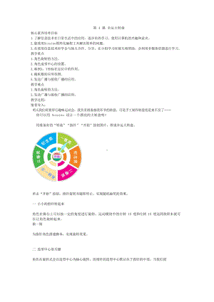 鲁教版第四册信息技术 第4课 幸运大转盘 教案-教学设计.docx