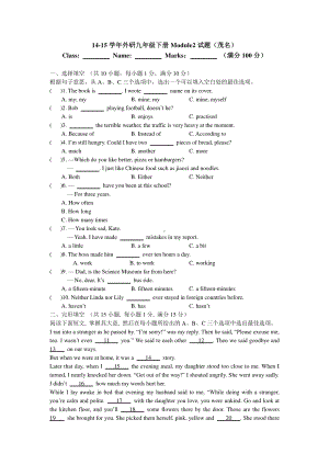 外研版九年级下册英语Module2试题（含答案）.doc