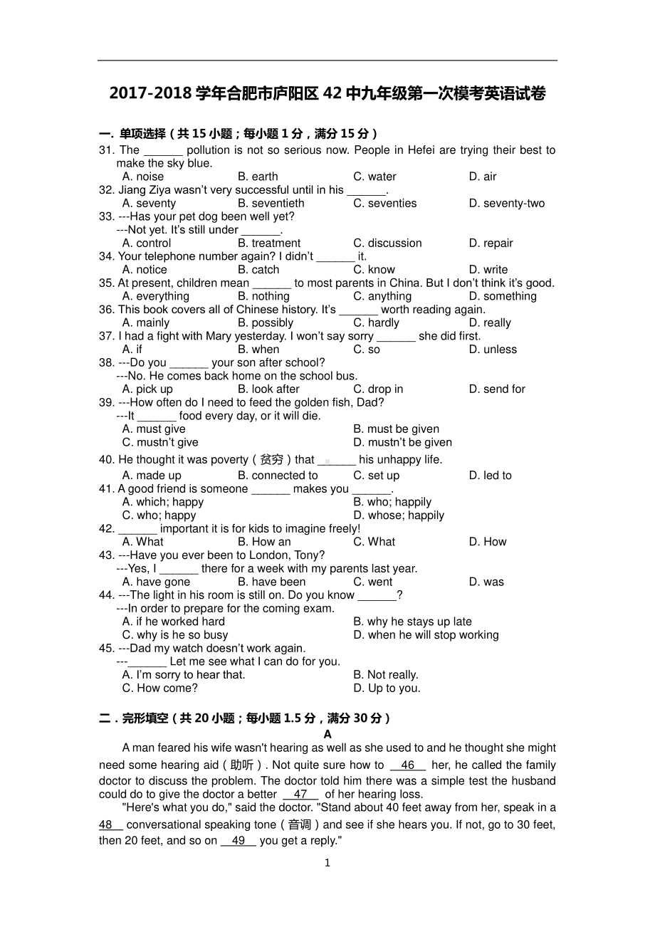 外研版九年级下册英语第一次模考英语试卷（无听力部分）.pdf_第1页