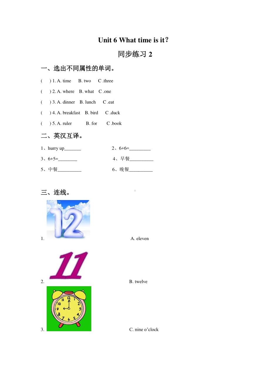 苏教译林三年级英语下册Unit6 What time is it同步练习及答案2.doc_第1页