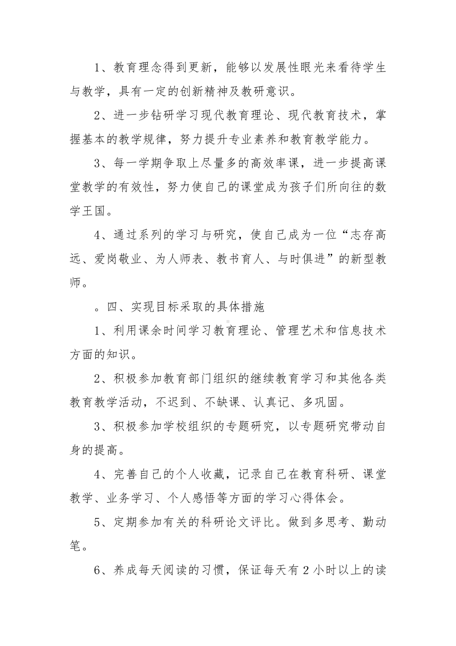 小学数学教师个人专业发展规划.docx_第2页