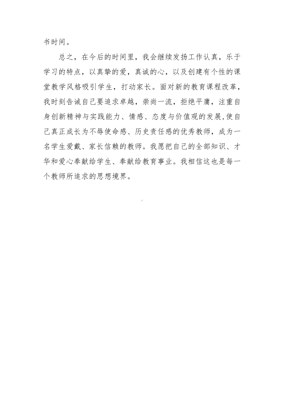 小学数学教师个人专业发展规划.docx_第3页