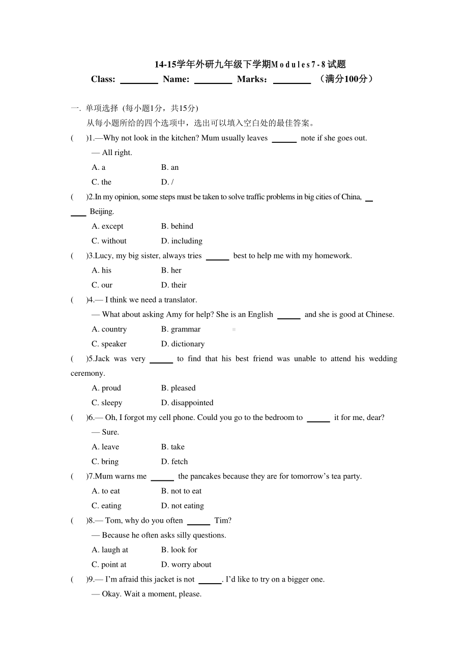 外研版九年级下册英语Modules7-8测试题（含答案）.doc_第1页