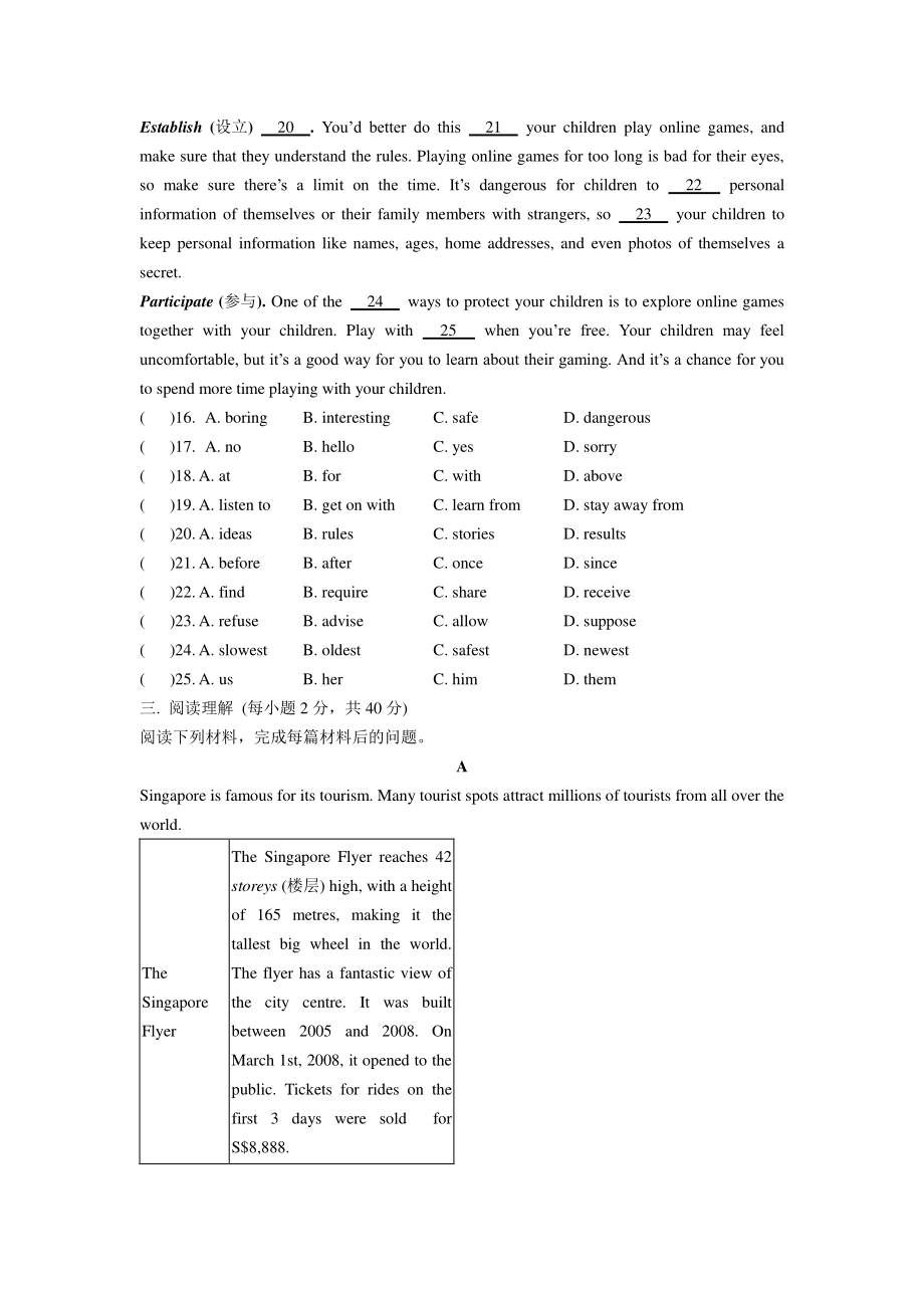 外研版九年级下册英语Modules7-8测试题（含答案）.doc_第3页