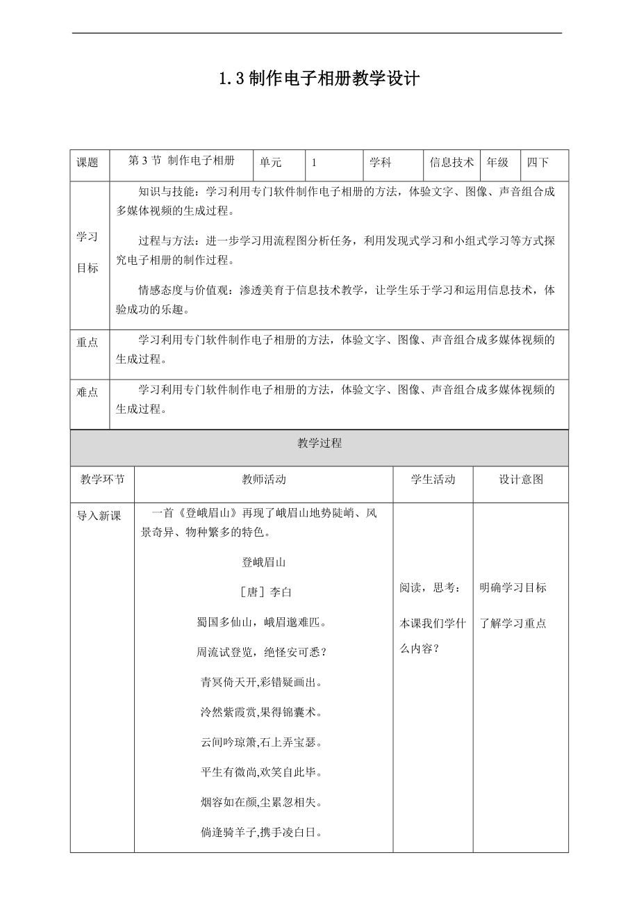 （精）2019新川版四年级下册信息技术 第一单元第三节 制作电子相册 教案-教学设计+课件.zip