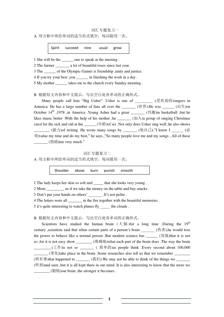 外研版九年级下册英语中考词汇复习测试（无答案） (1).doc_第1页