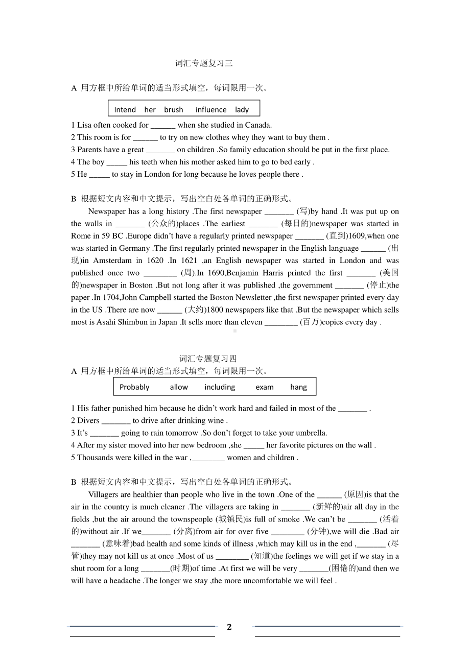 外研版九年级下册英语中考词汇复习测试（无答案） (1).doc_第2页