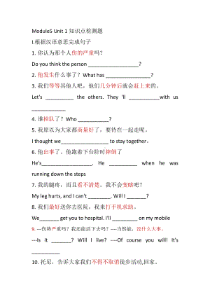 外研版九年级下册英语Module5 Unit 1知识点检测题含答案.doc