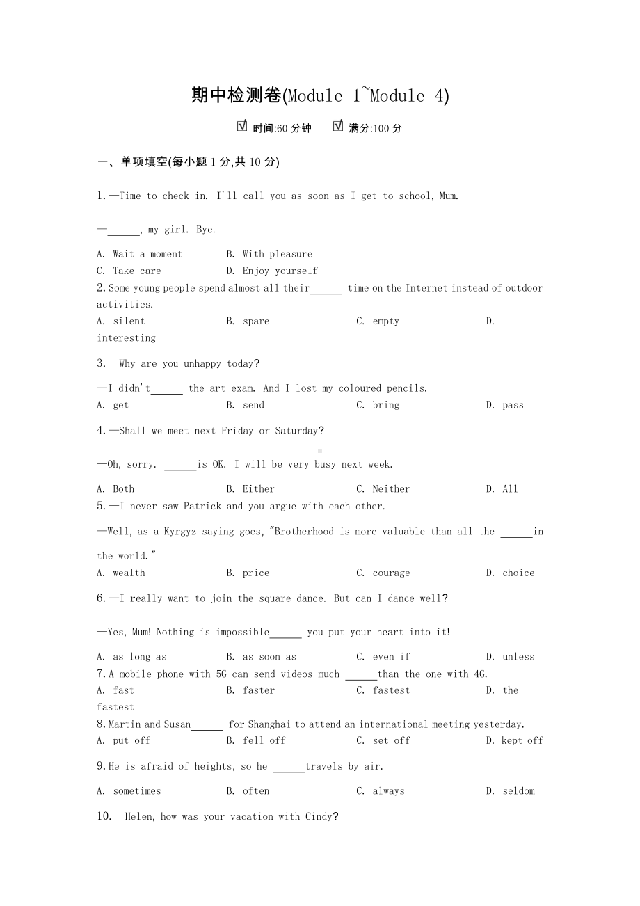 外研版九年级下册英语期中检测卷（含答案）.docx_第1页