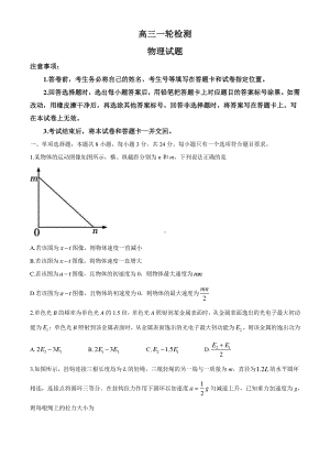 2021届山东省泰安市高三（下）高考一模物理试题含答案.docx