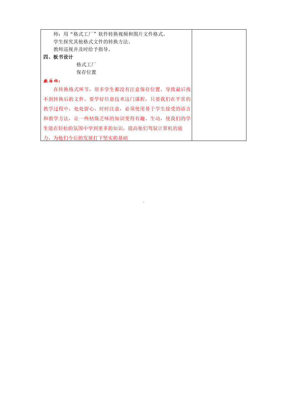 鲁教版第五册信息技术第4课WaveCN的好伙伴 教案-教学设计.docx_第2页