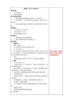 鲁教版第五册信息技术第4课WaveCN的好伙伴 教案-教学设计.docx