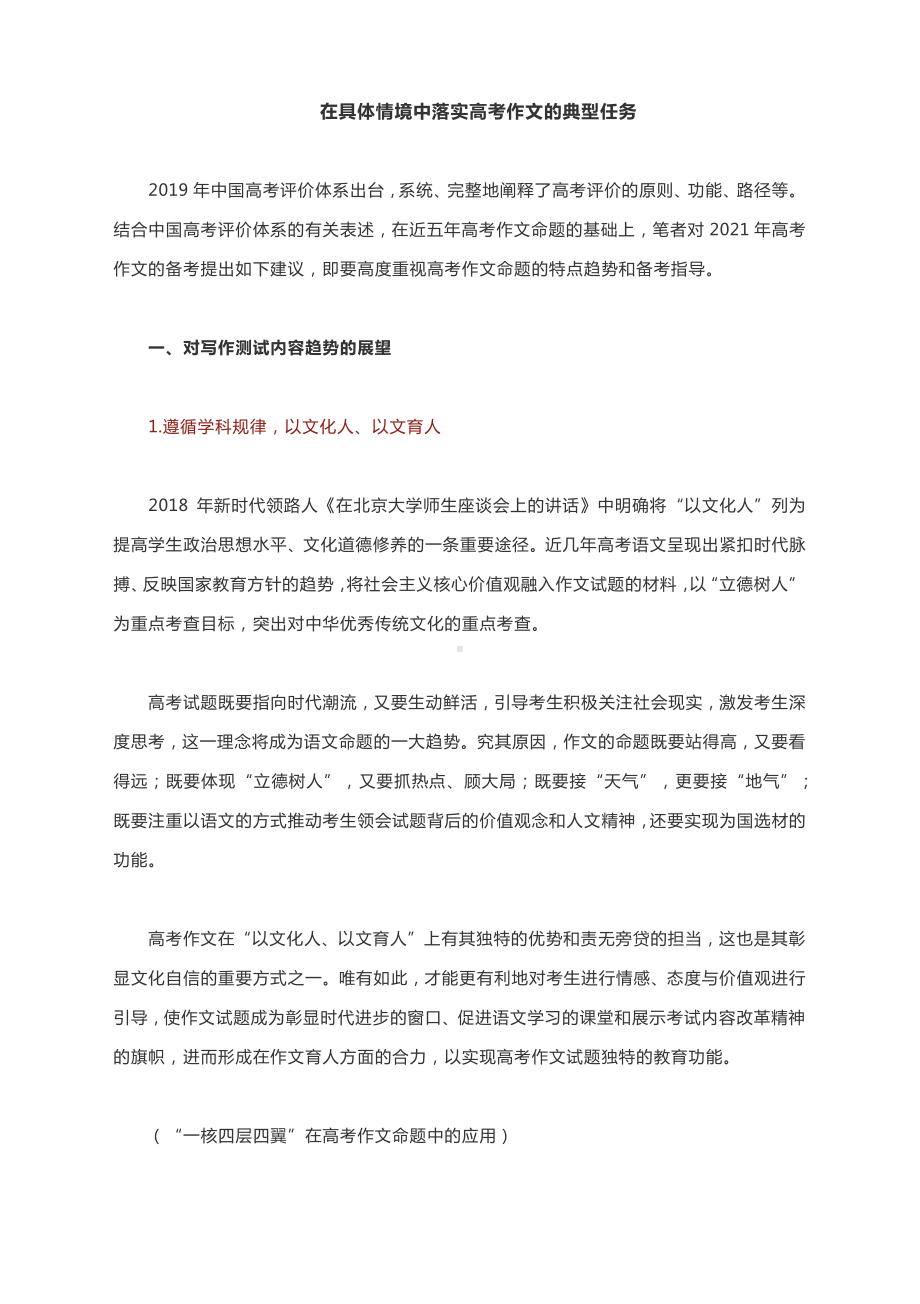 在具体情境中落实高考作文的典型任务.docx_第1页