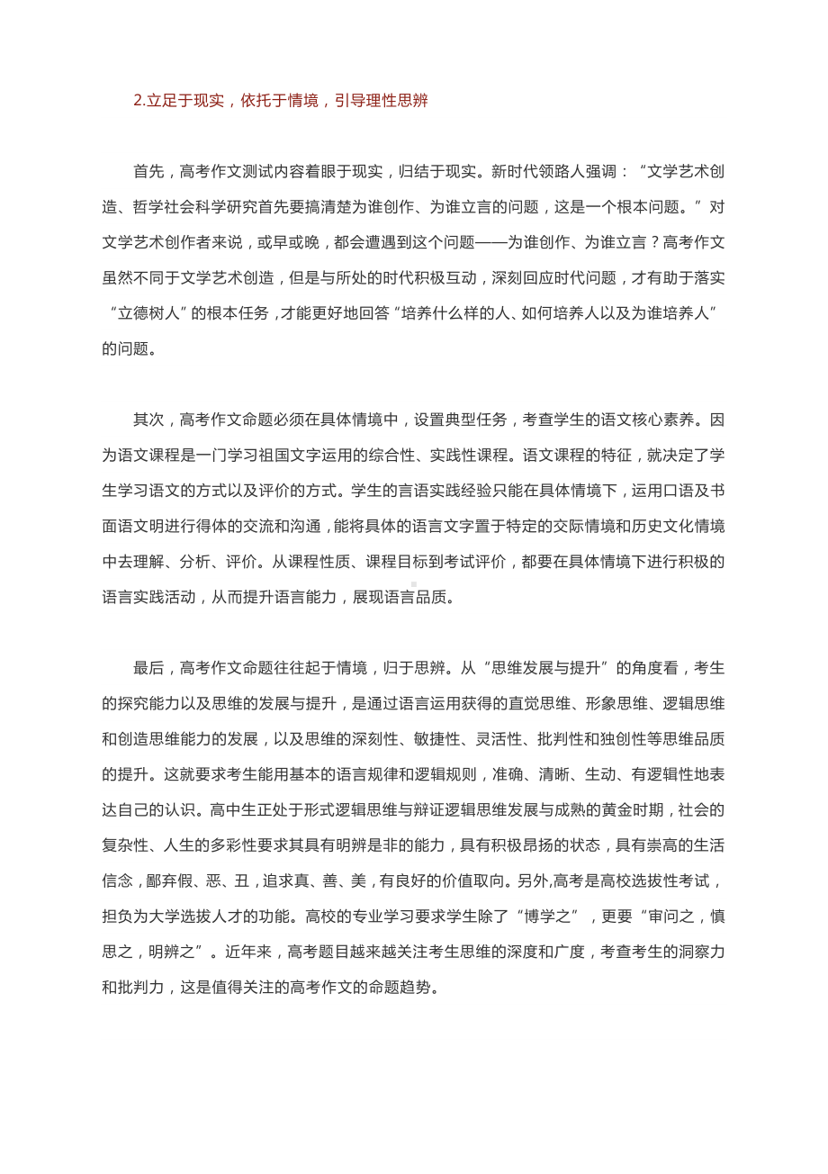 在具体情境中落实高考作文的典型任务.docx_第2页