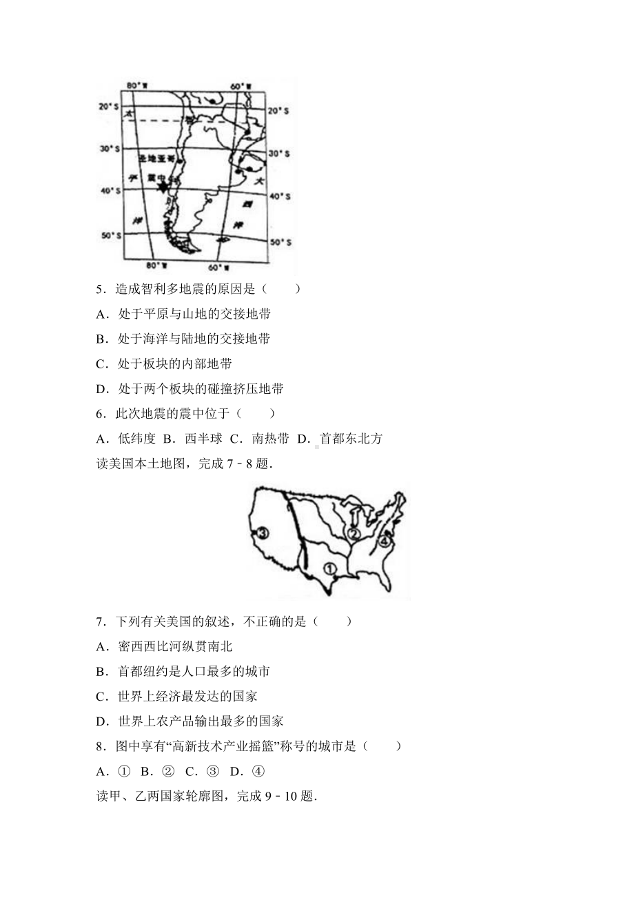 2017届江苏省盐城市会考地理试卷.pdf_第2页