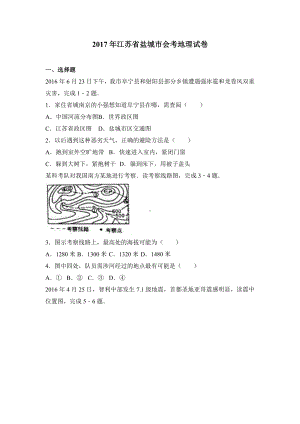 2017届江苏省盐城市会考地理试卷.pdf