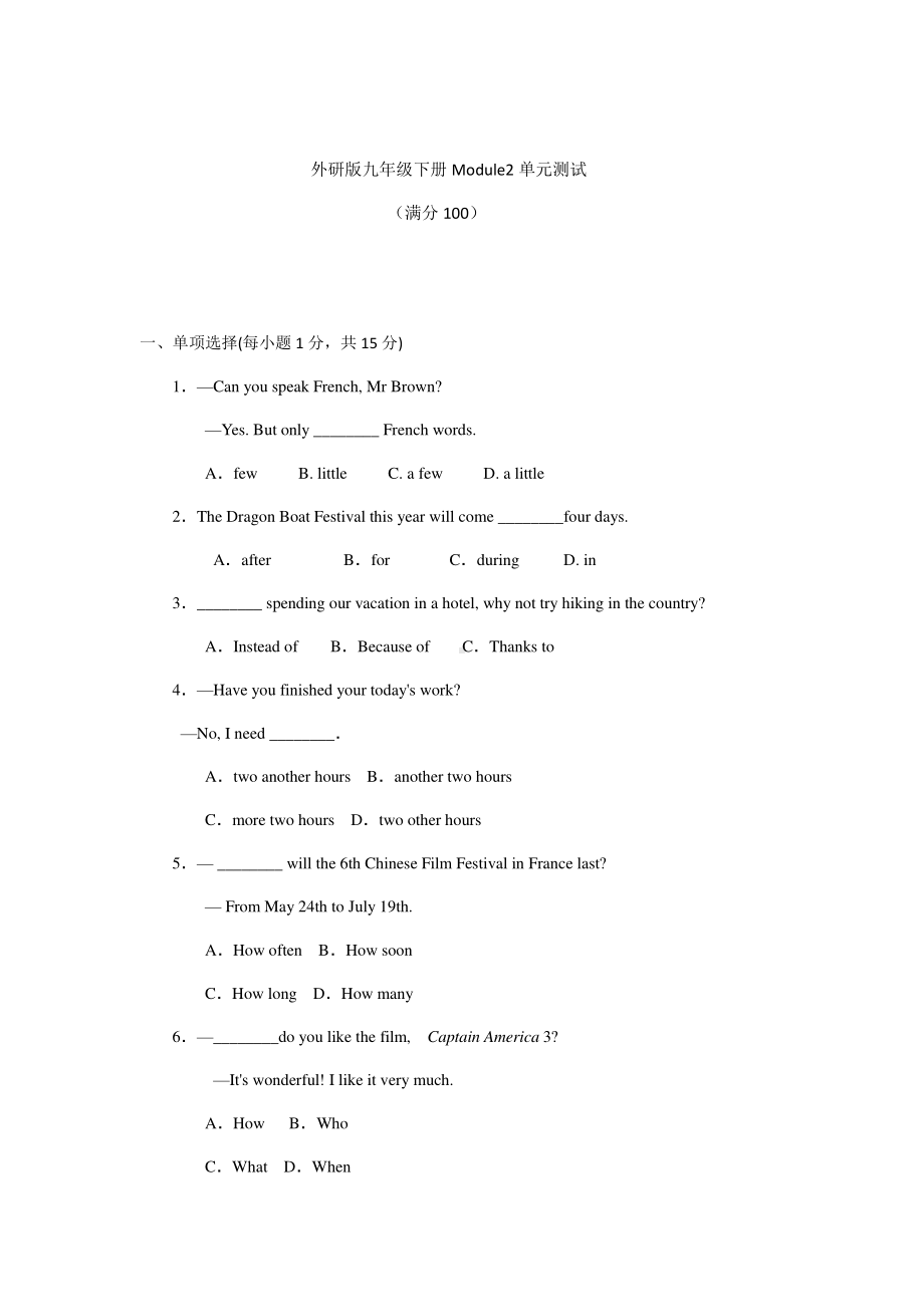 外研版九年级下册英语Module2 单元测试卷（有答案）.docx_第1页