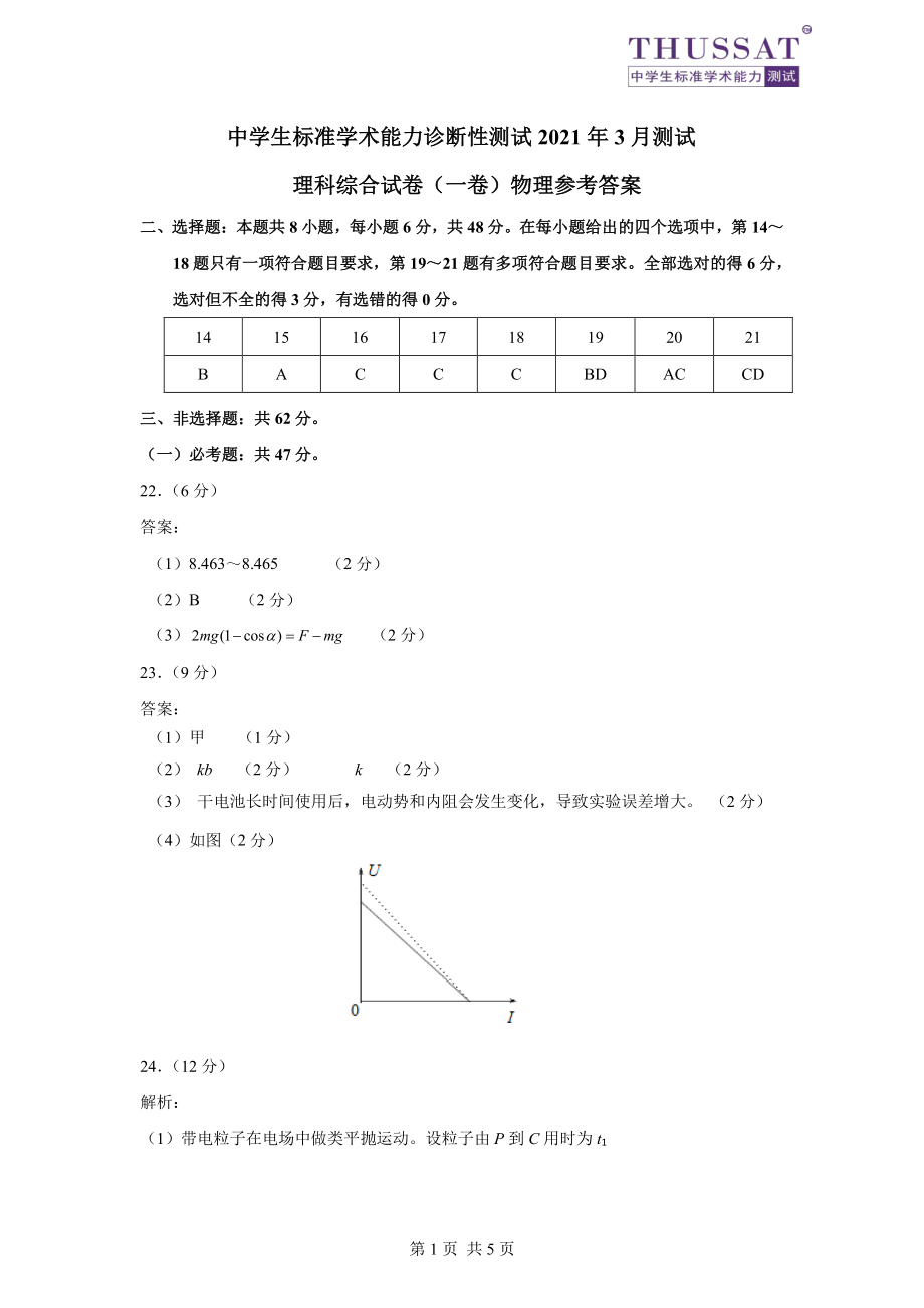 安徽、河南、山西省中学生标准学术能力诊断性测试2021届高三下学期3月测试理综物理试题 word含答案.zip