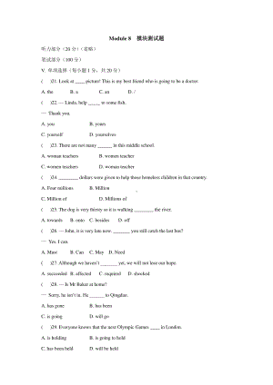 外研版九年级下册英语Module 8模块测试题（含答案）.doc