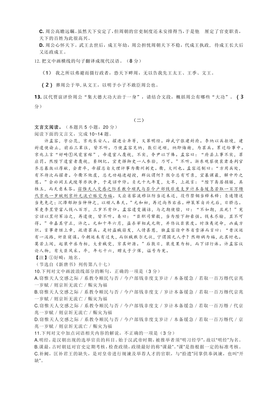 2021届高三全国各地（新高考）一模试卷文言文阅读汇编（六练含答案）.docx_第2页