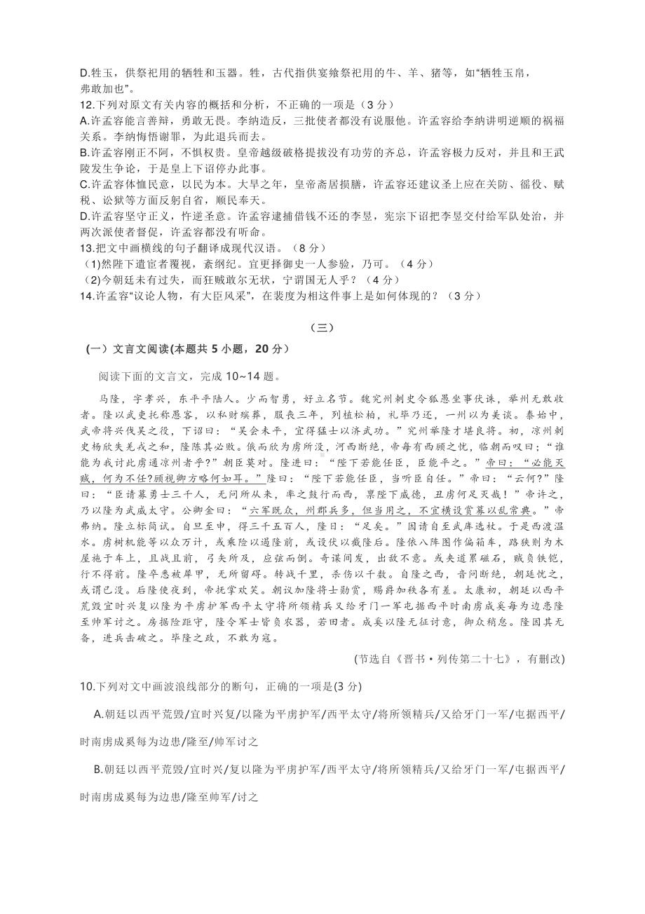 2021届高三全国各地（新高考）一模试卷文言文阅读汇编（六练含答案）.docx_第3页