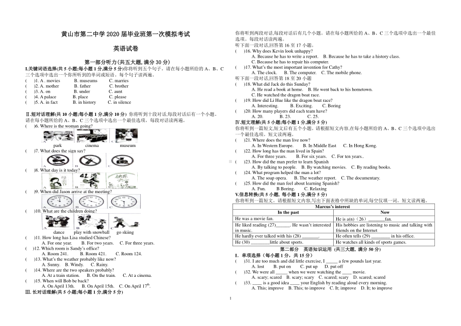 安徽省黄山市第二中学2020年（外研版）毕业班第一次模拟考试 英语试卷.doc_第1页