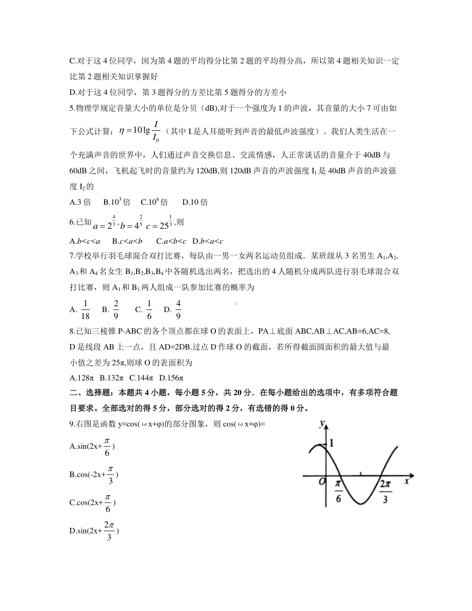 湖北省武汉市武昌区2021届高三1月质量检测数学试题 Word版含答案.docx_第2页