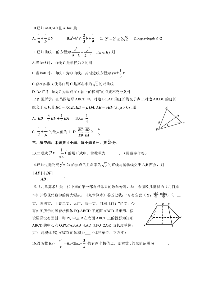 湖北省武汉市武昌区2021届高三1月质量检测数学试题 Word版含答案.docx_第3页