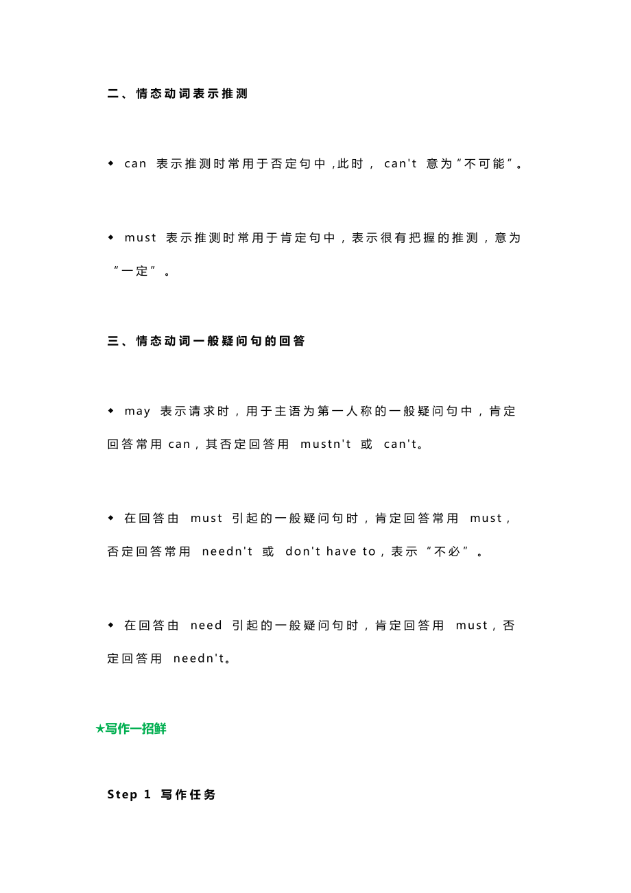 外研版九年级下册英语Module 4重点单词短语 + 句型 + 语法.doc_第3页